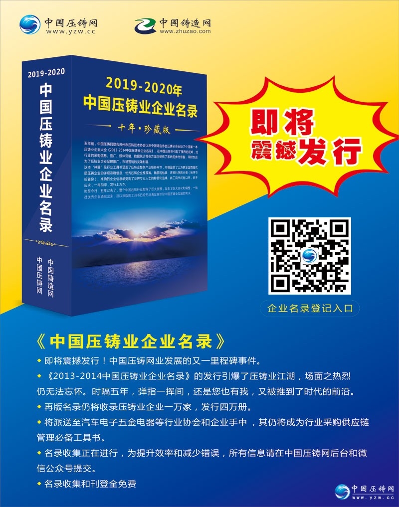 特訊！攜德機(jī)械恭?！?019-2020中國(guó)壓鑄業(yè)企業(yè)名錄》